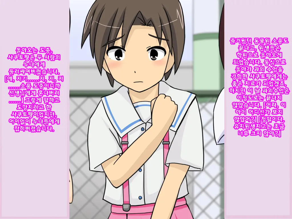 Onesho Kyousei Gasshukusho Nyuuen Annai
